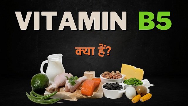 Vitamin B5, also known as pantothenic acid, supports energy production and aids in various metabolic processes.