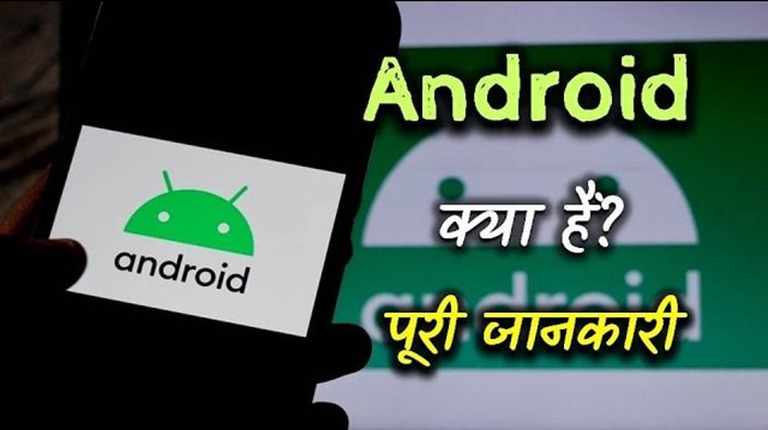 Android Kya Hai आये जानते हैं हिंदी में!!!