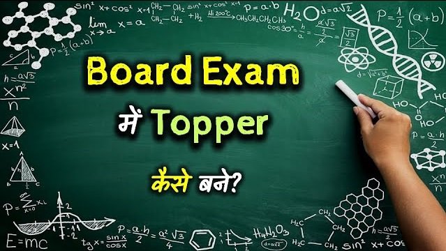 Board Exam Me Top Kaise Kare